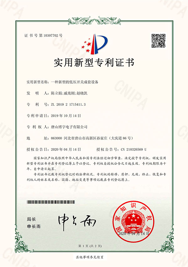 專利證書12(圖1)